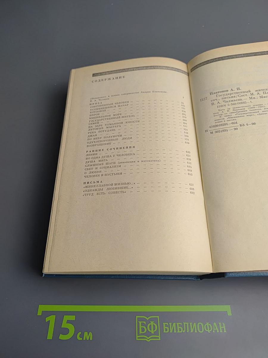 Государственный житель