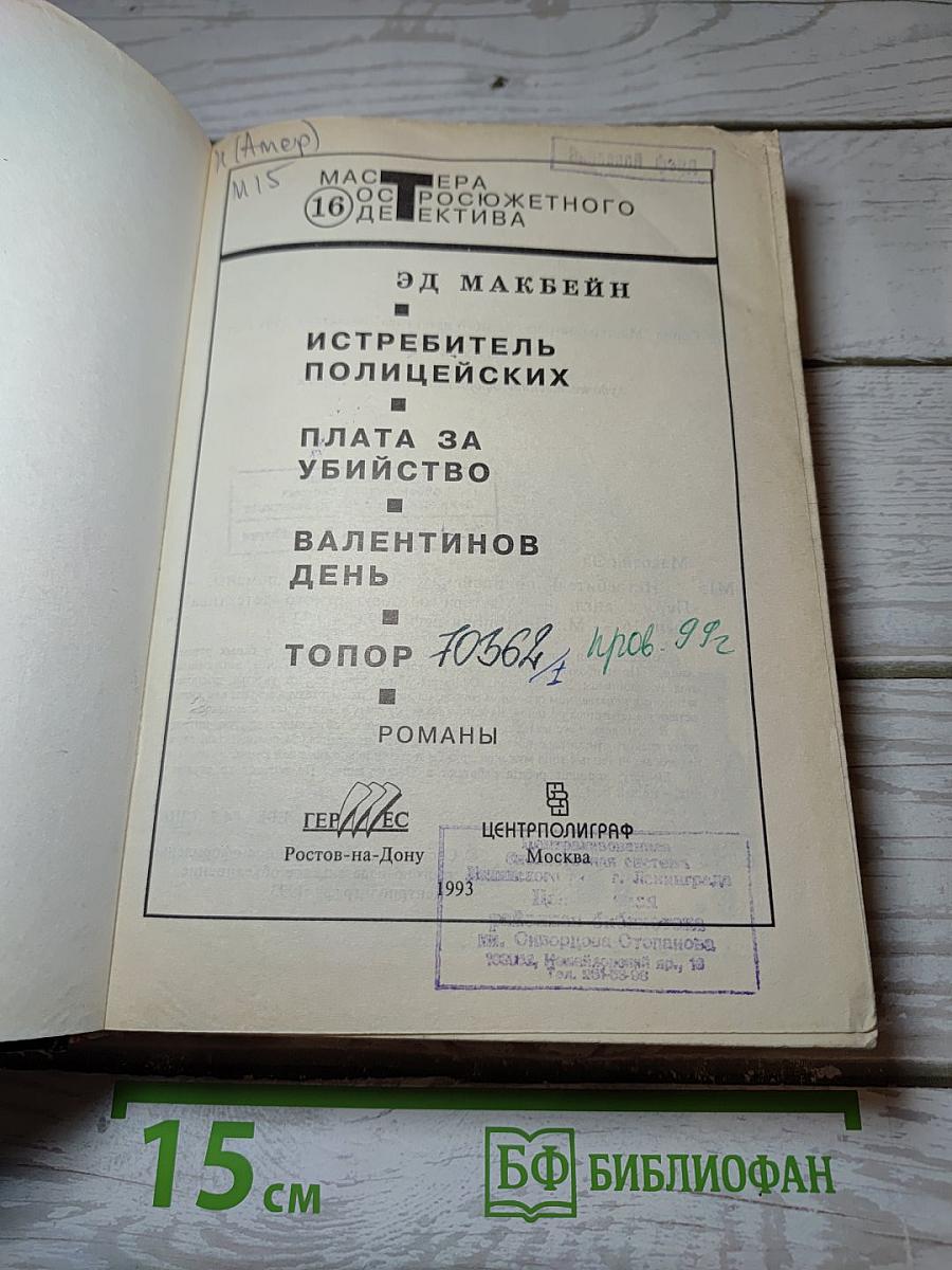 Истребитель полицейских