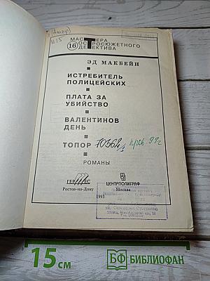 Истребитель полицейских