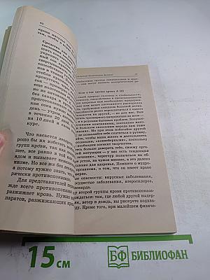 Группы крови: индивидуальная программа жизни