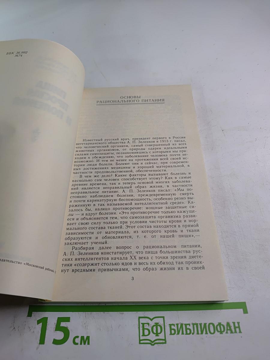 Пища простая и полезная