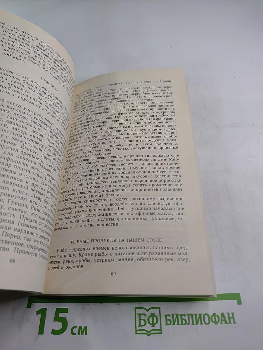 Пища простая и полезная