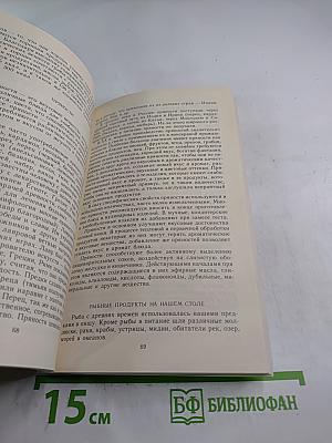 Пища простая и полезная