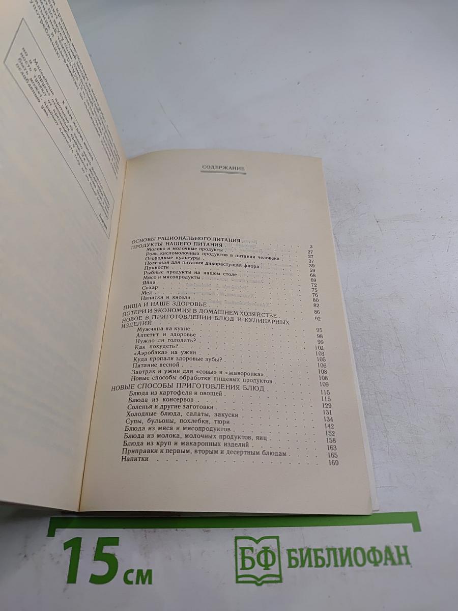 Пища простая и полезная