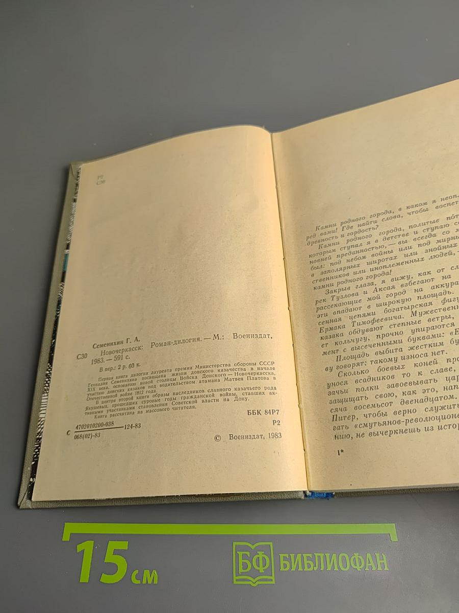 Новочеркасск