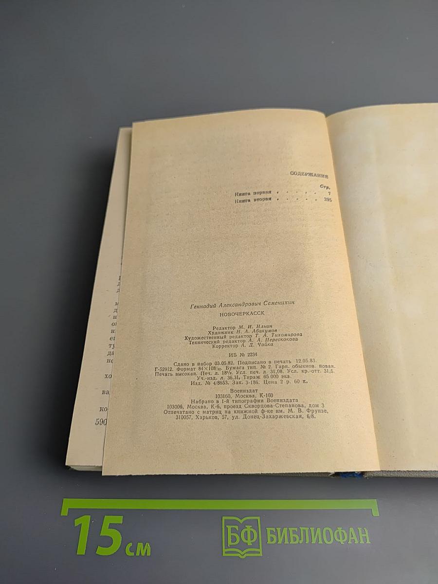 Новочеркасск