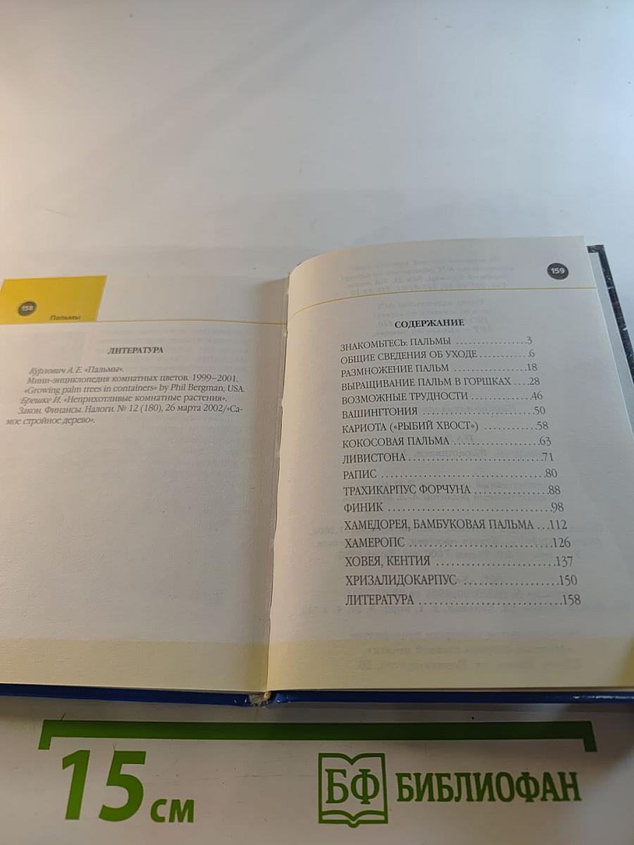 Пальмы: Выбираем, выращиваем, ухаживаем