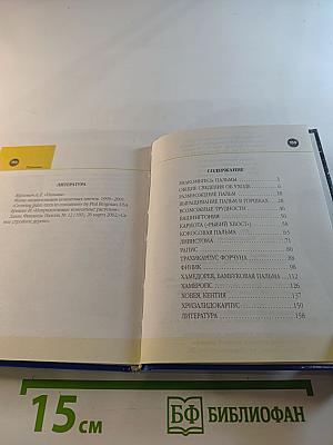 Пальмы: Выбираем, выращиваем, ухаживаем