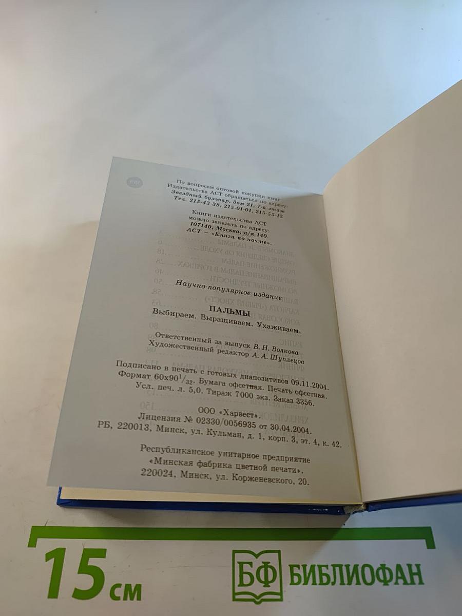 Пальмы: Выбираем, выращиваем, ухаживаем