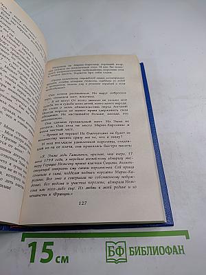 Последняя любовь лорда Нельсона