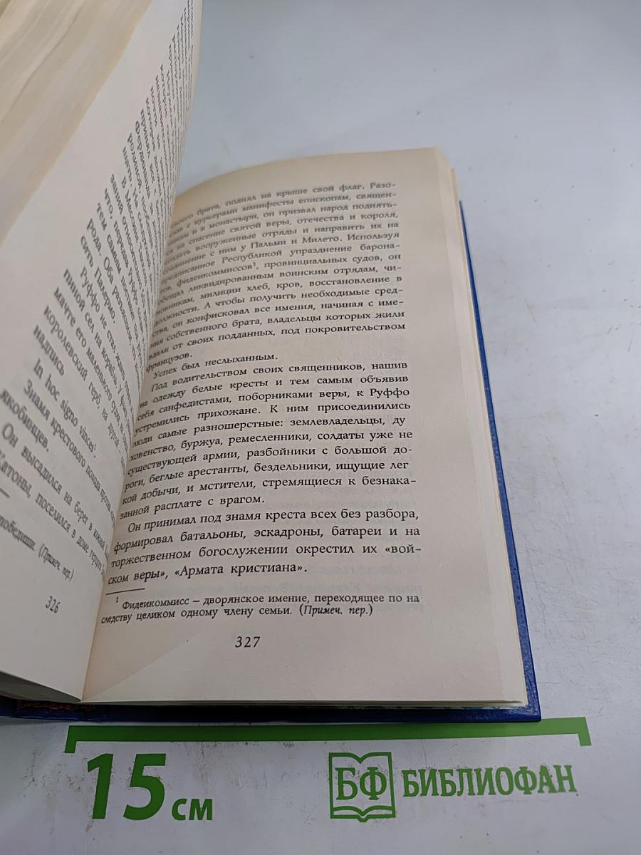 Последняя любовь лорда Нельсона