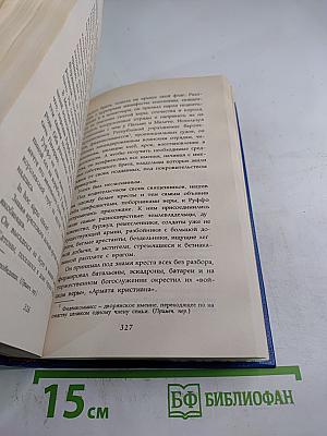 Последняя любовь лорда Нельсона