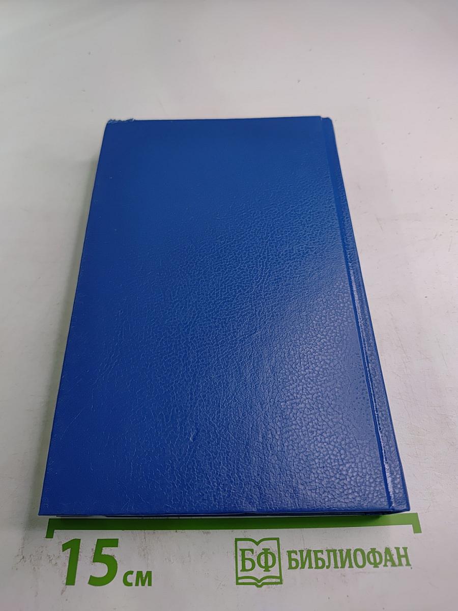 Последняя любовь лорда Нельсона