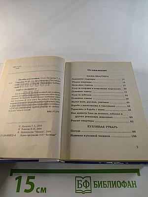 Пособие для хозяйки