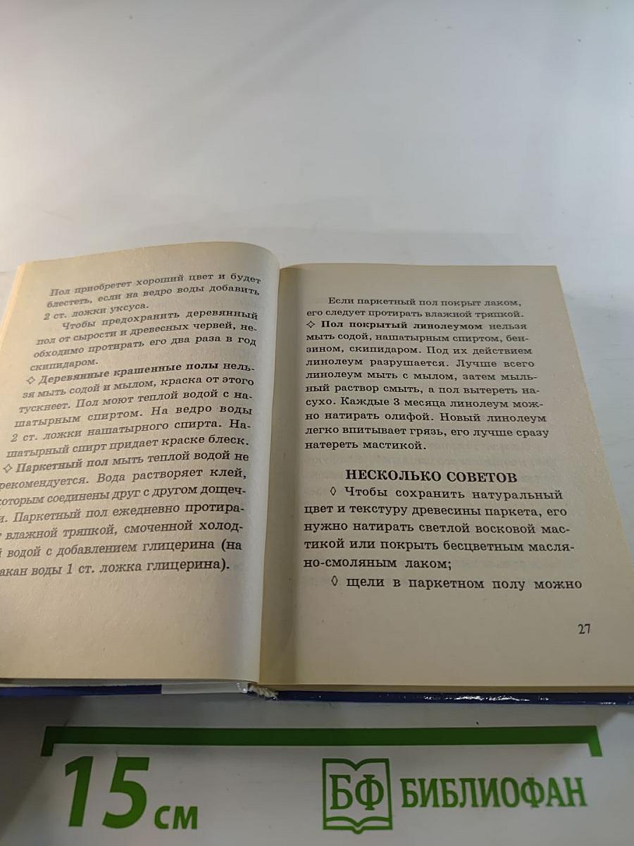 Пособие для хозяйки