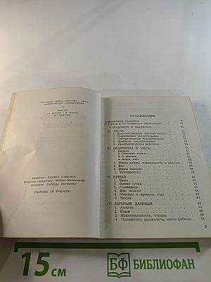 Как это сказать по-польски?