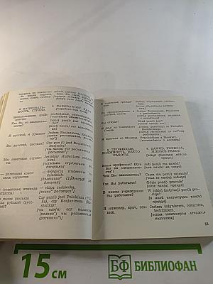 Как это сказать по-польски?