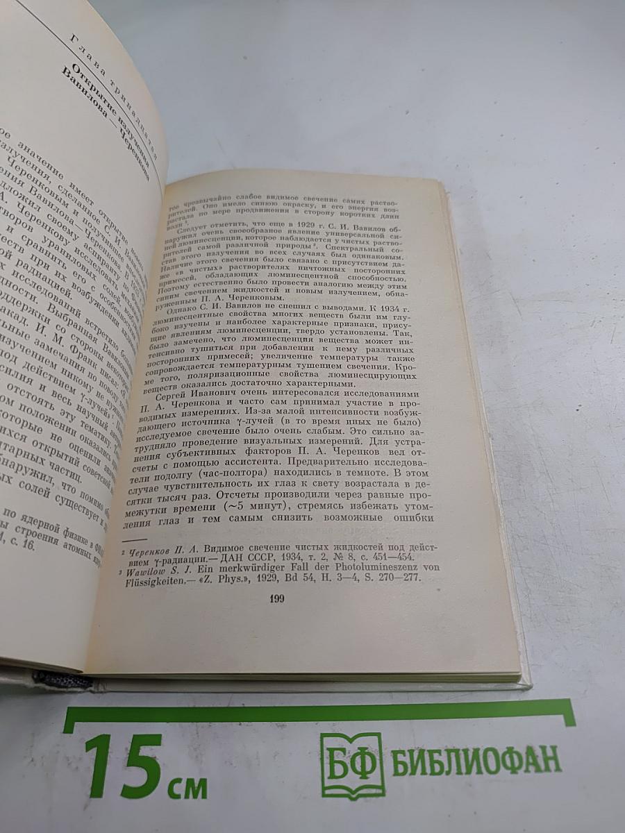 Сергей Иванович Вавилов