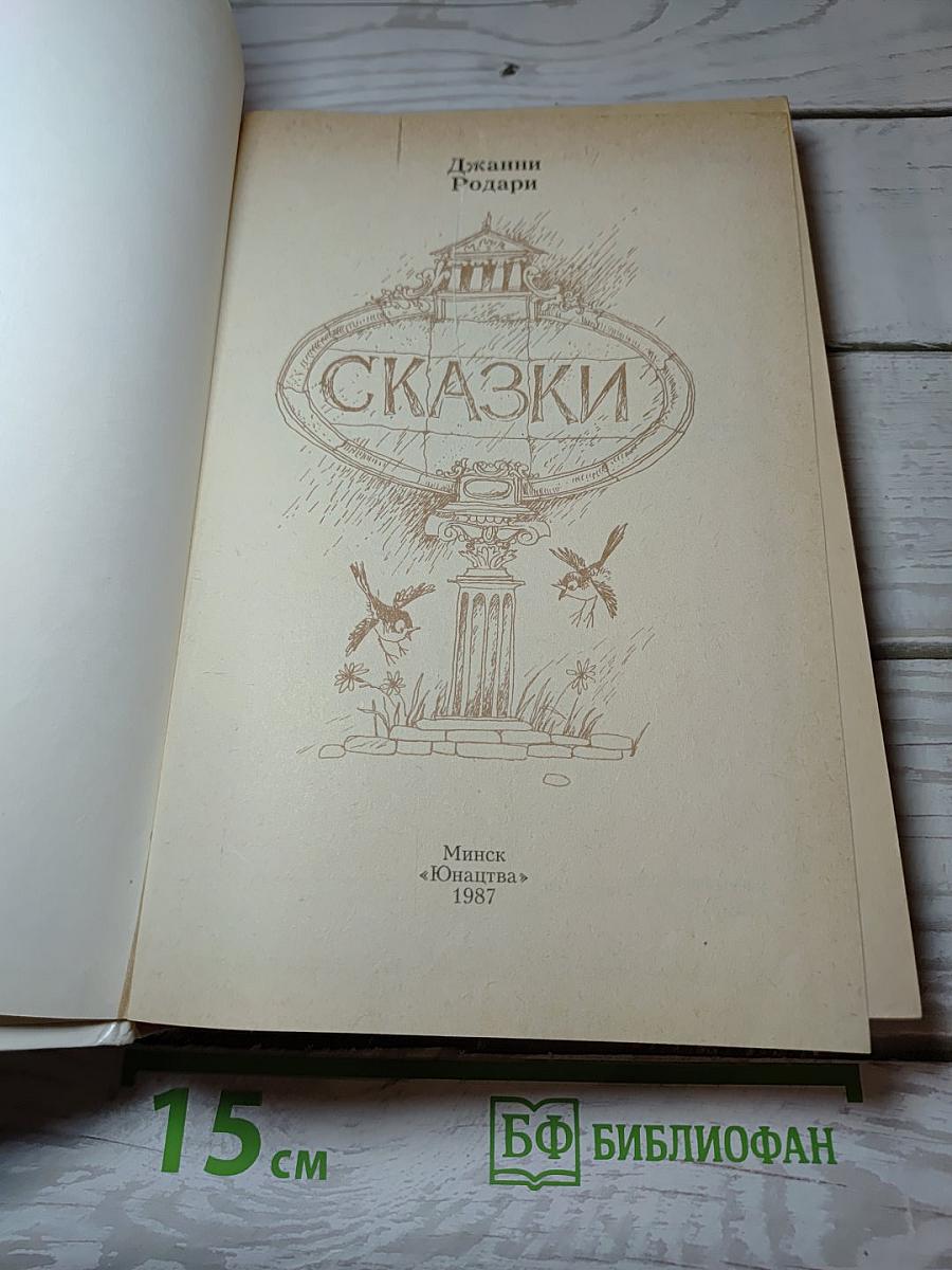 Сказки