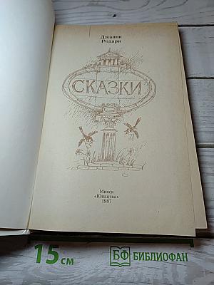 Сказки