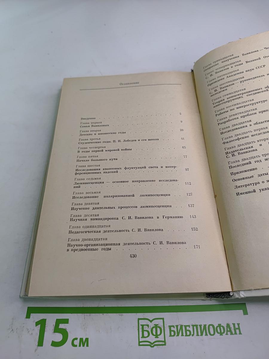 Сергей Иванович Вавилов