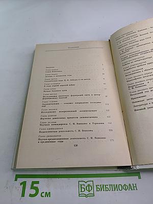 Сергей Иванович Вавилов