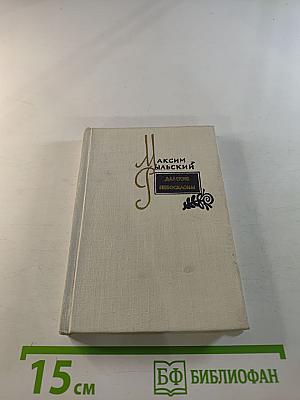 Далекие небосклоны