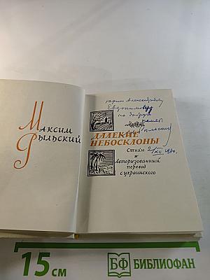 Далекие небосклоны