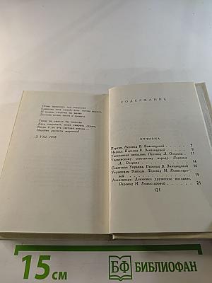 Далекие небосклоны