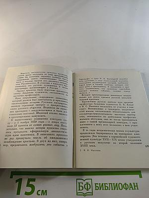 Памятник "Тысячелетию России"