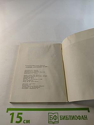 Памятник "Тысячелетию России"