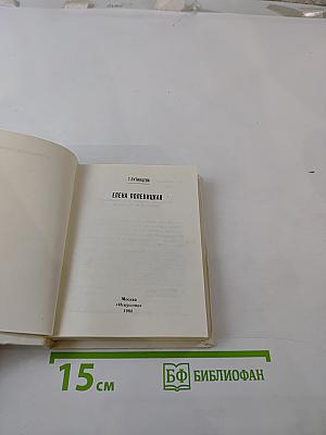 Елена Полевицкая