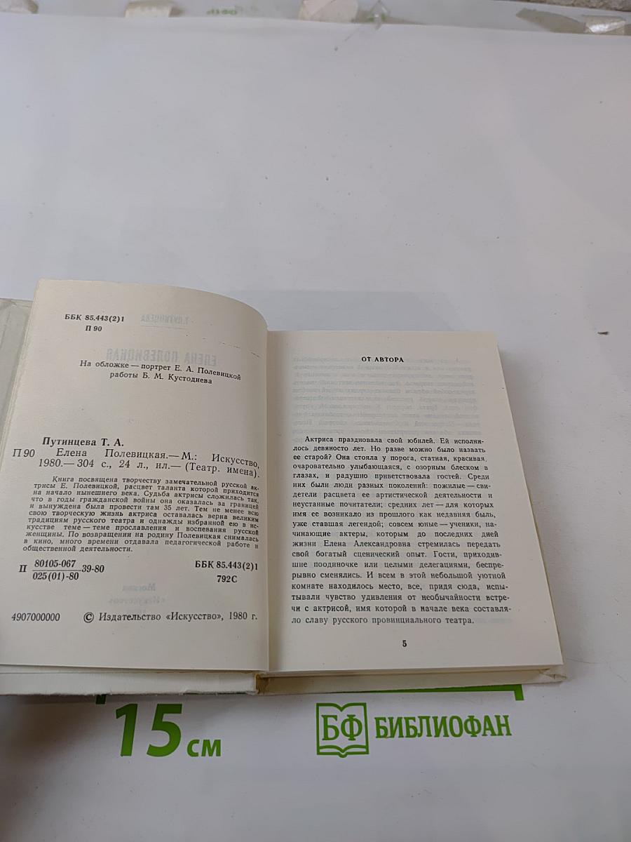 Елена Полевицкая