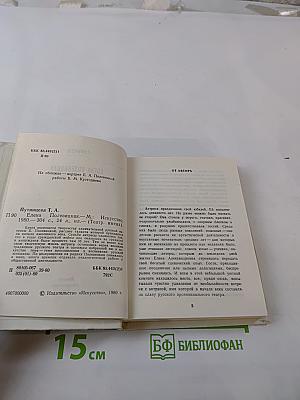 Елена Полевицкая