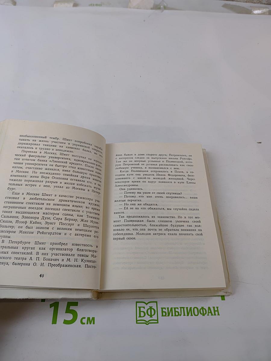 Елена Полевицкая