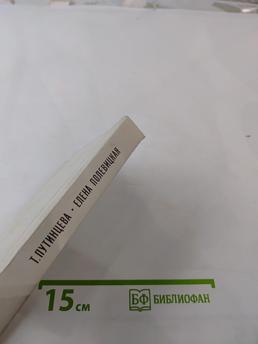 Елена Полевицкая