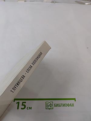 Елена Полевицкая