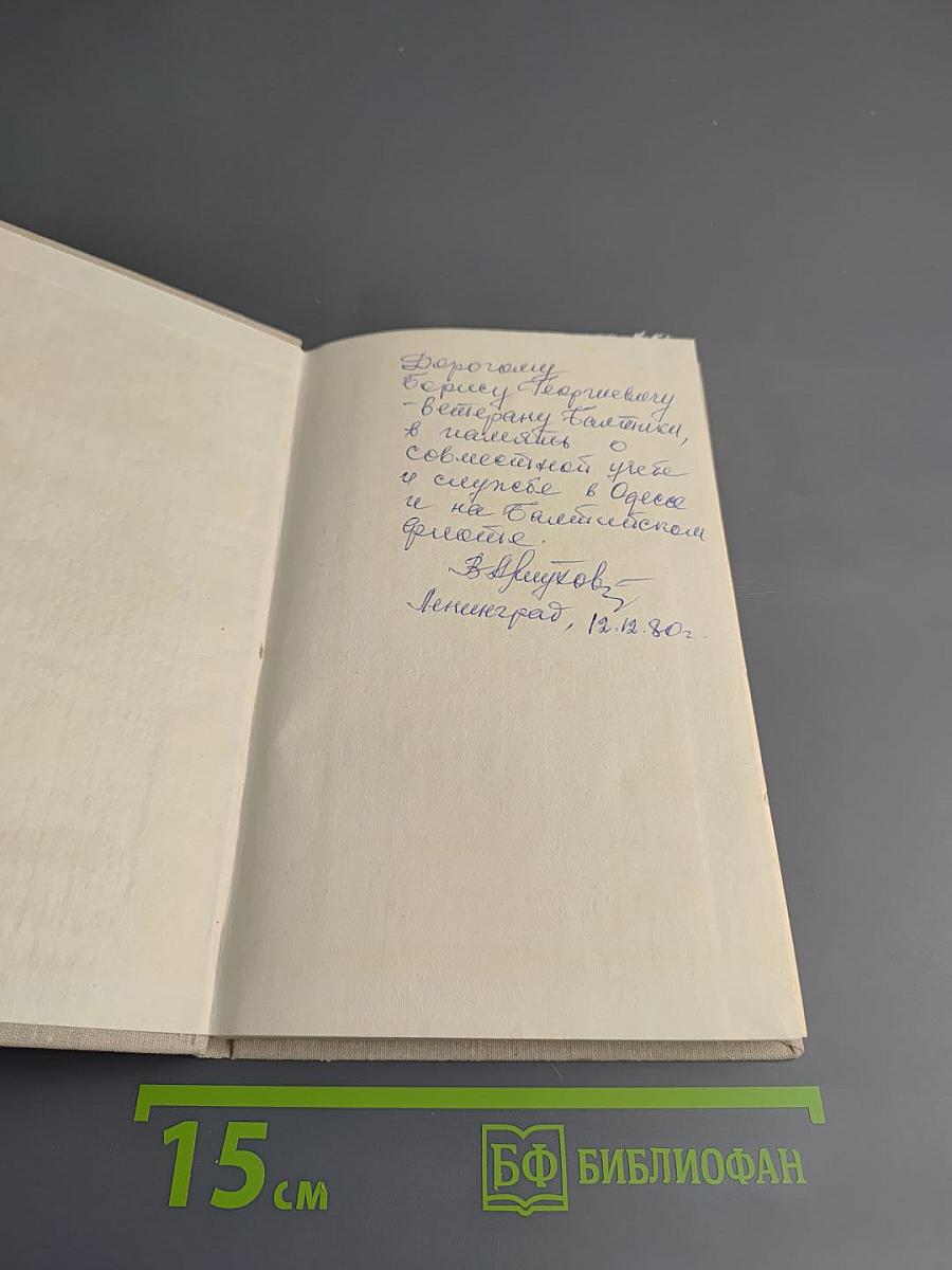 Адмирал Трибуц