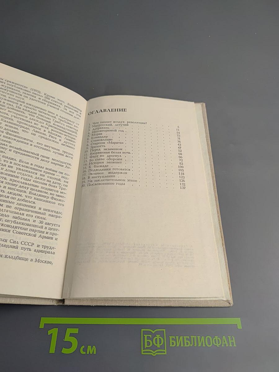 Адмирал Трибуц