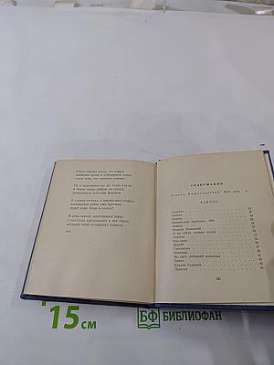 Стихотворения