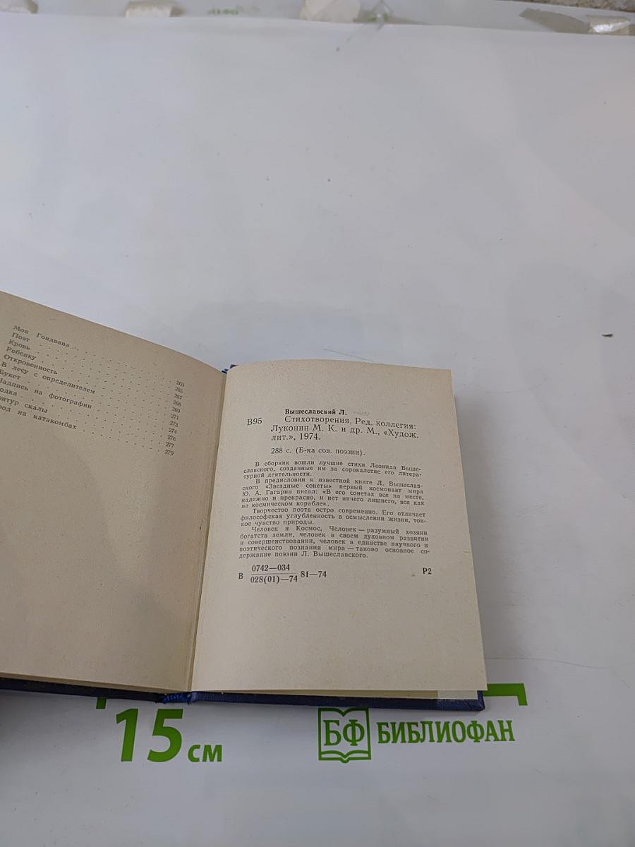 Стихотворения