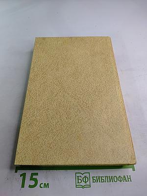 Человек-невидимка. Война миров. Рассказы