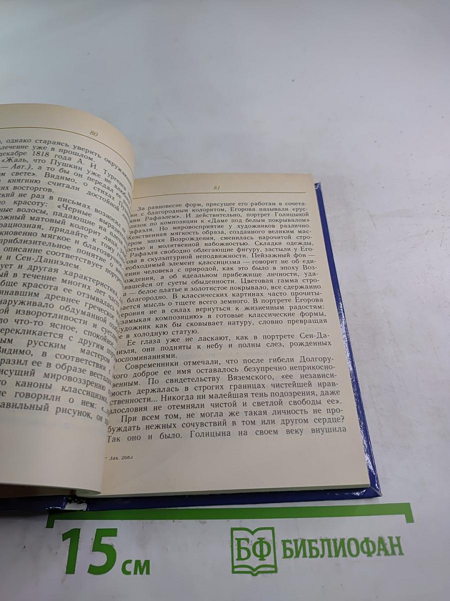 Души волшебное светило...