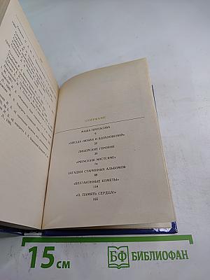 Души волшебное светило...