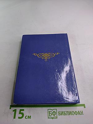 Души волшебное светило...