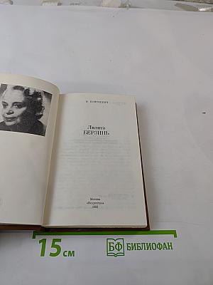 Лилита Берзинь