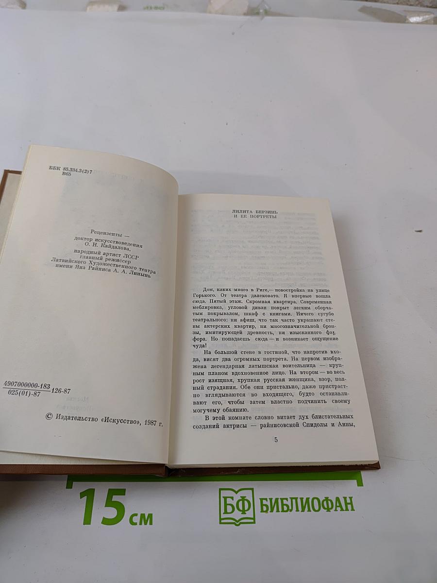 Лилита Берзинь