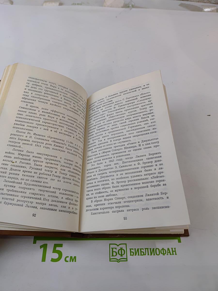 Лилита Берзинь