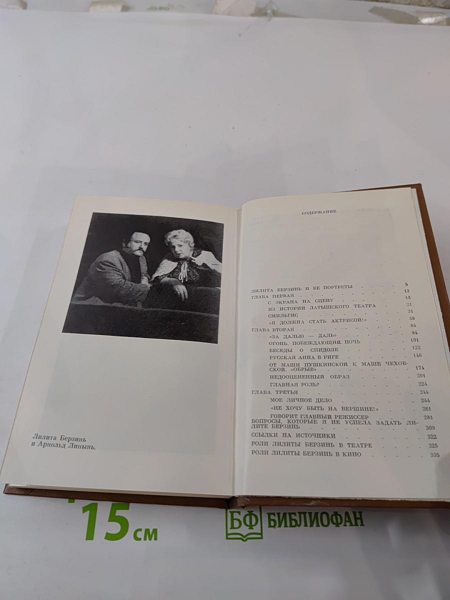 Лилита Берзинь