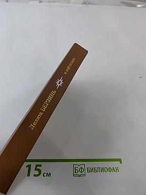 Лилита Берзинь